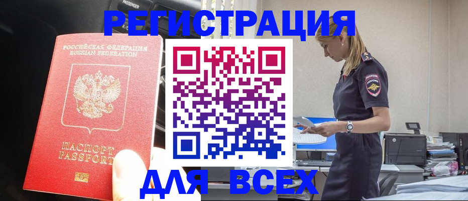 купить прописку в Жердевке