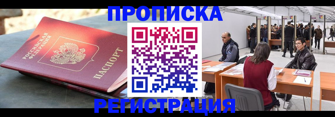 прописка гарантия в Жердевке